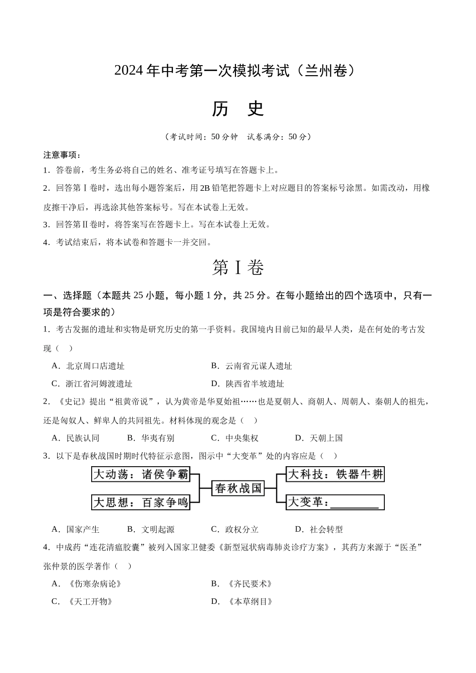 历史（甘肃兰州卷）（考试版A4）(1).docx_第1页