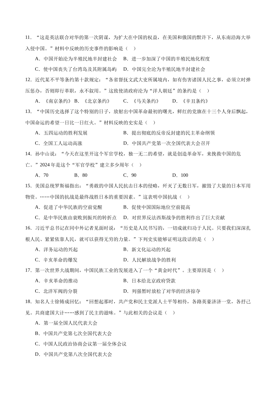 历史（甘肃兰州卷）（考试版A4）(1).docx_第3页