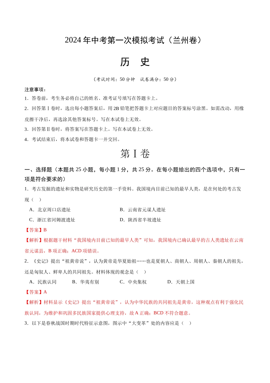 历史（甘肃兰州卷）（全解全析）(1).docx_第1页