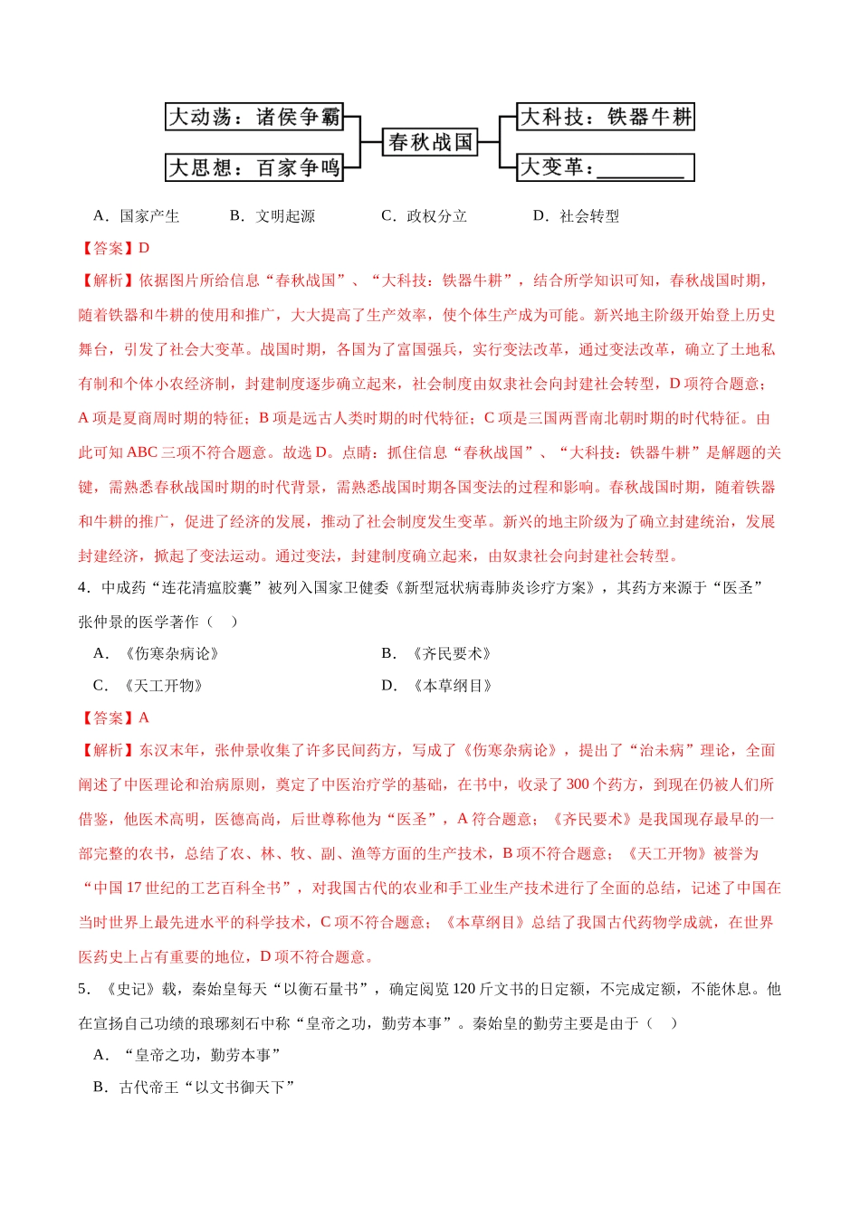 历史（甘肃兰州卷）（全解全析）(1).docx_第2页
