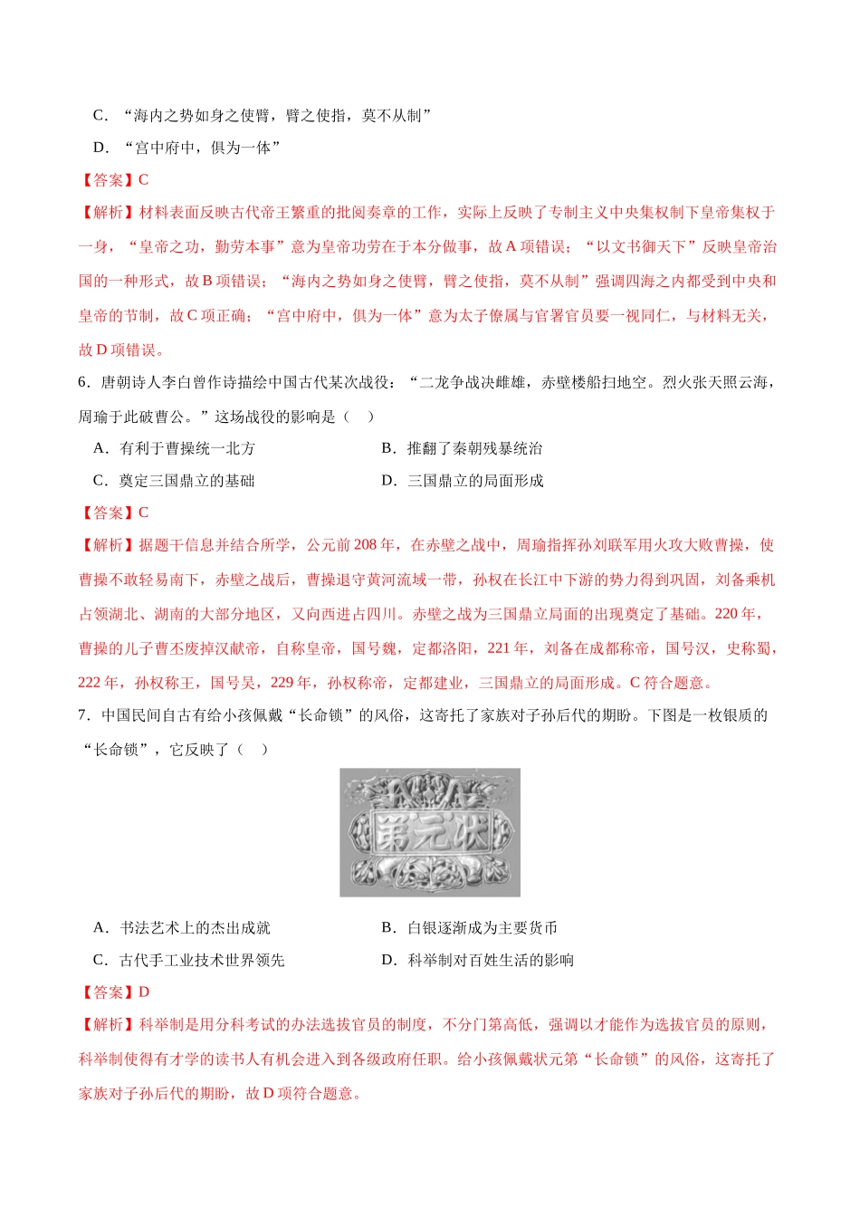 历史（甘肃兰州卷）（全解全析）(1).docx_第3页