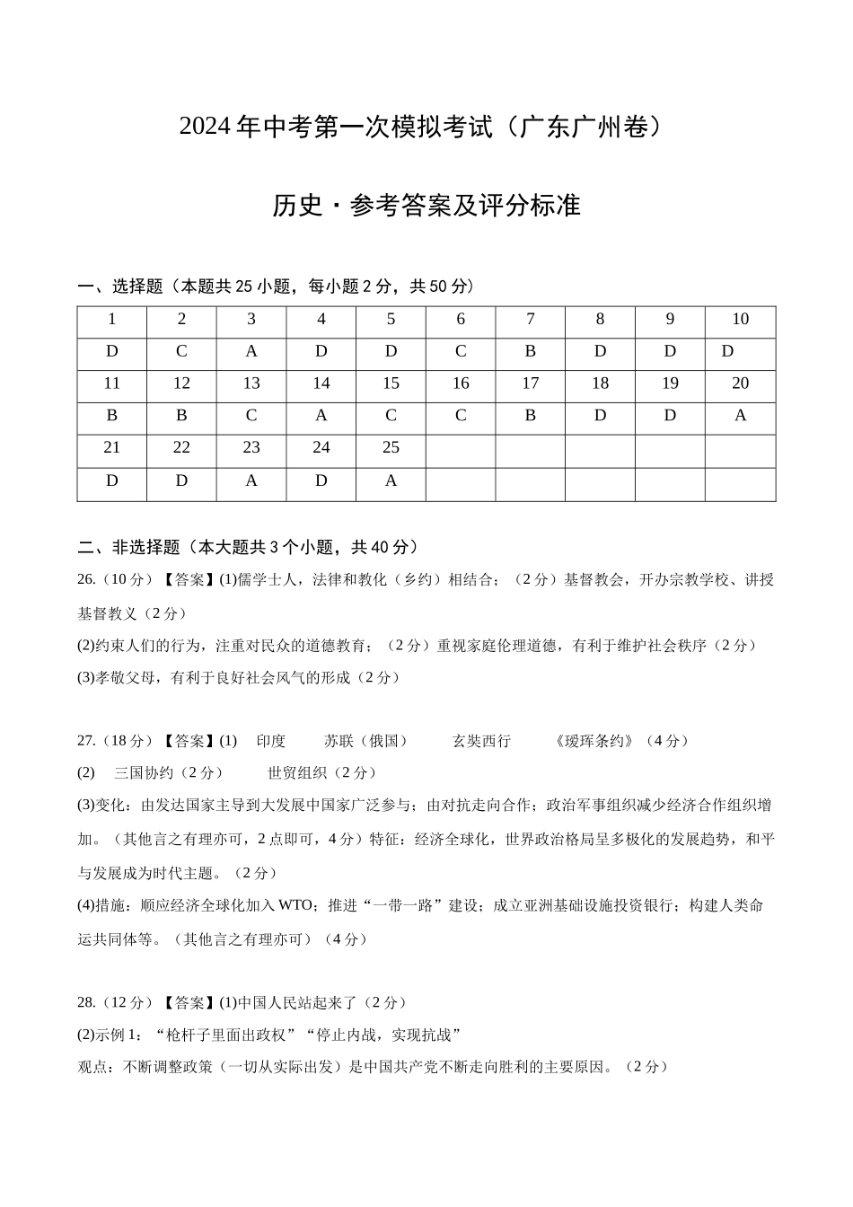 历史（广东广州卷）（参考答案及评分标准）(1).docx_第1页