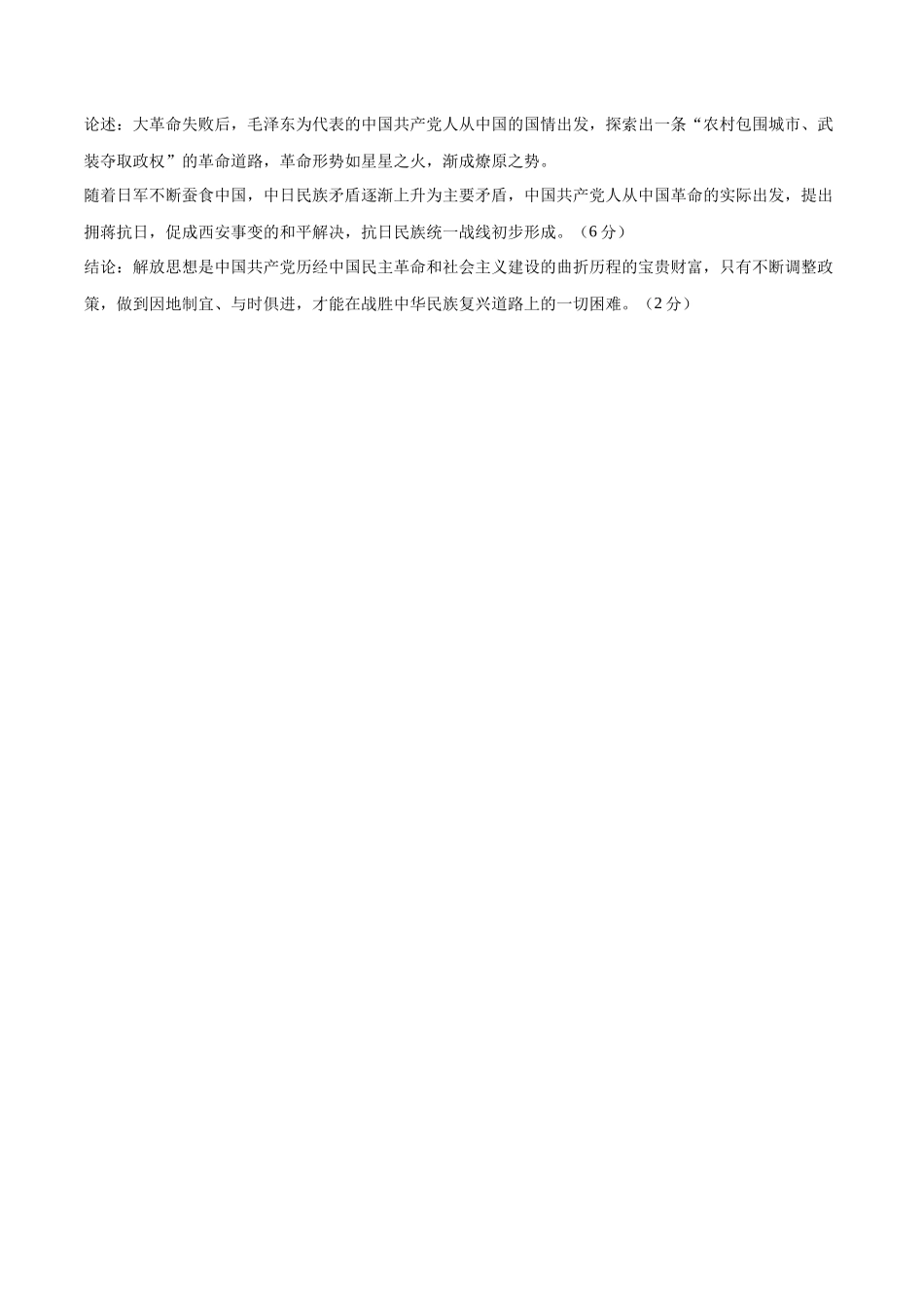 历史（广东广州卷）（参考答案及评分标准）(1).docx_第2页