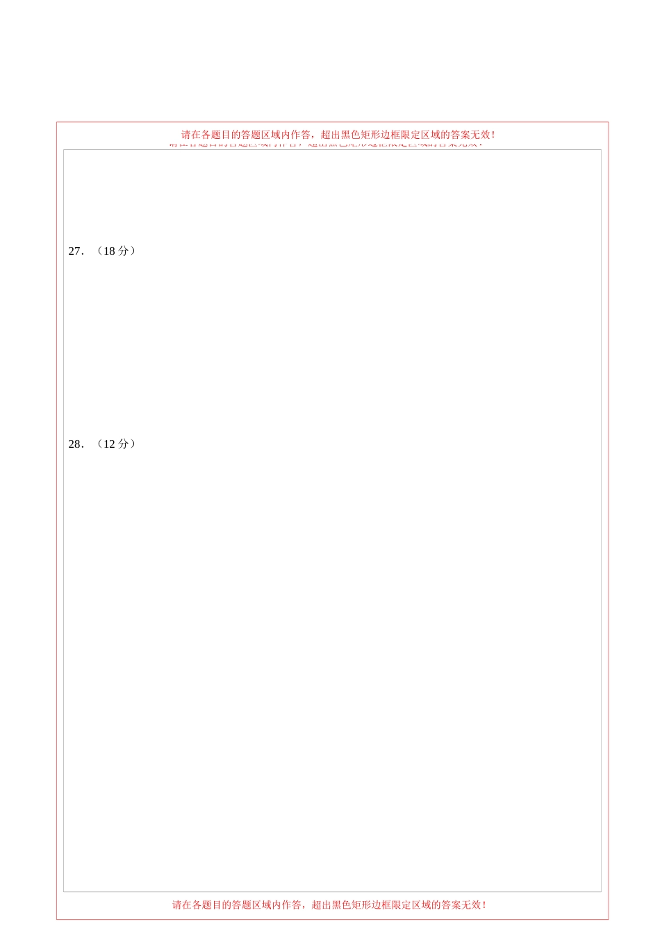 历史（广东广州卷）（答题卡）(1).docx_第2页