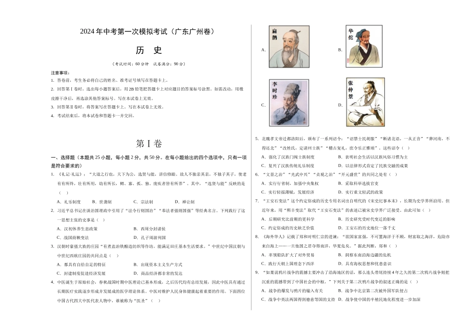 历史（广东广州卷）（考试版A3）(1).docx_第1页