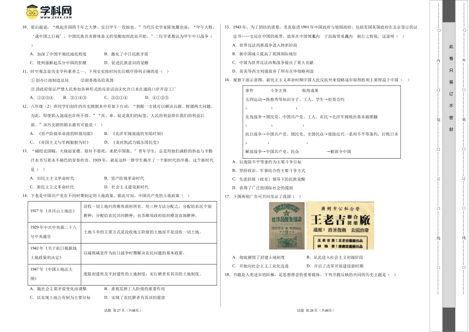历史（广东广州卷）（考试版A3）(1).docx_第2页