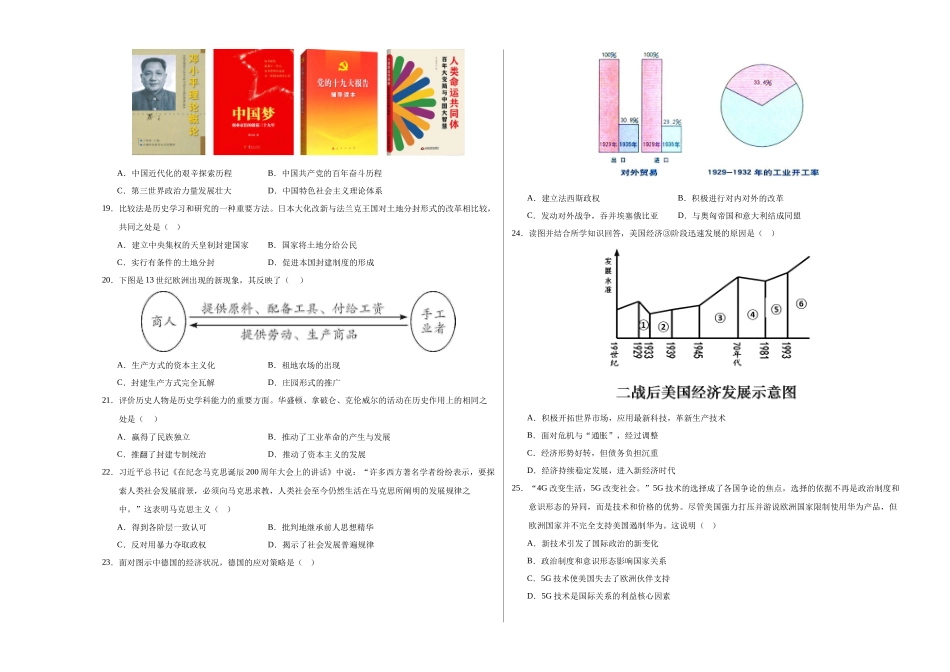 历史（广东广州卷）（考试版A3）(1).docx_第3页
