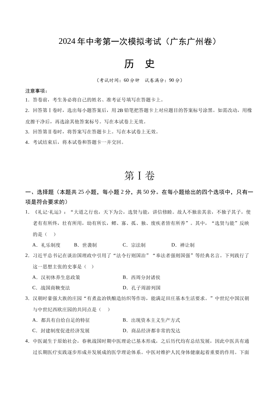 历史（广东广州卷）（考试版A4）(1).docx_第1页