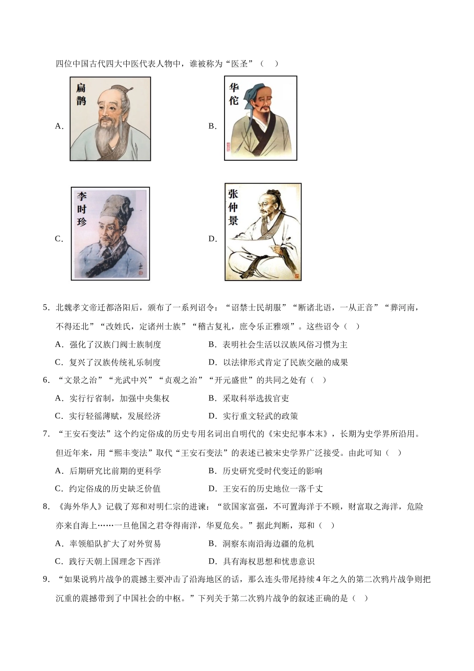 历史（广东广州卷）（考试版A4）(1).docx_第2页