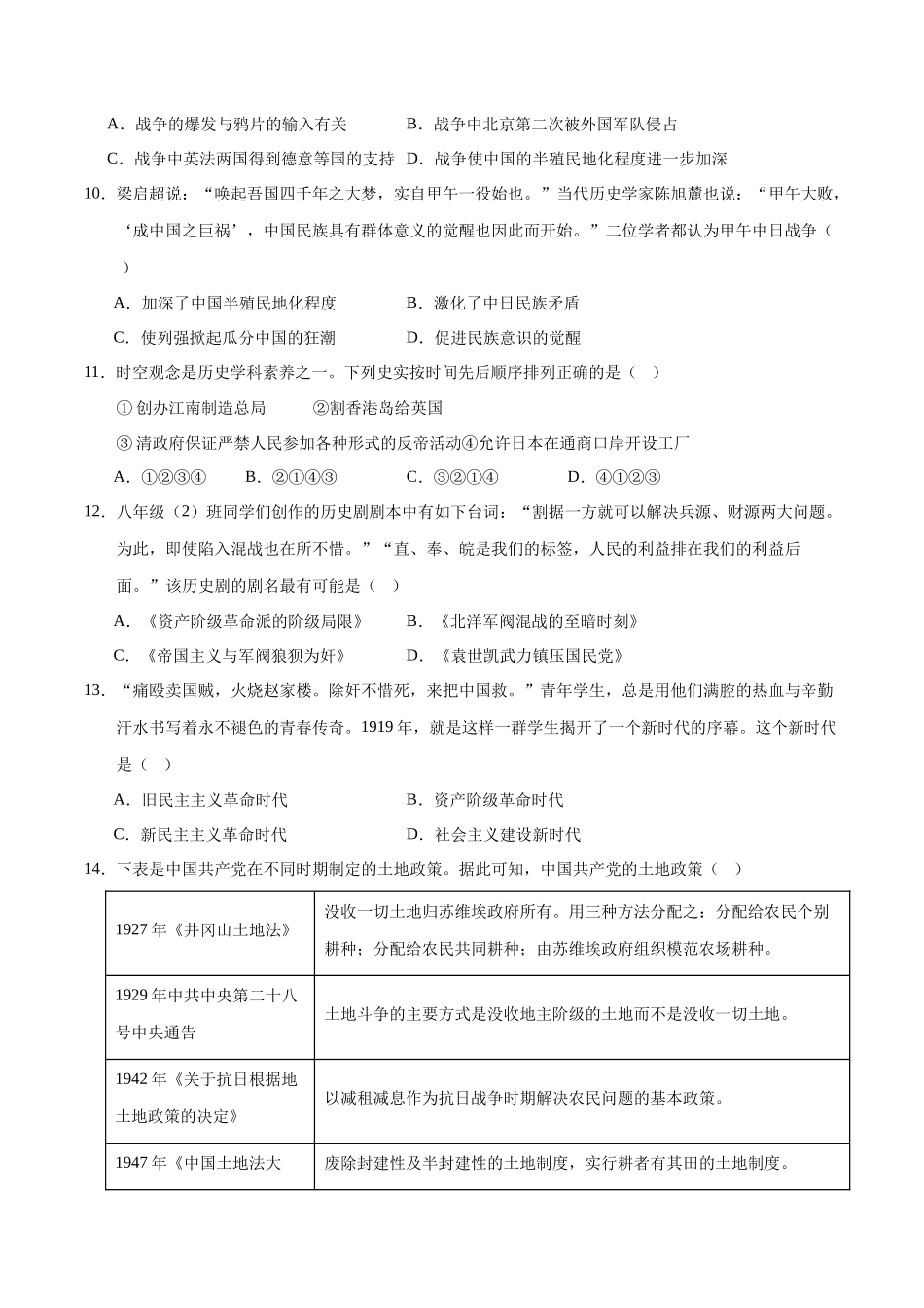 历史（广东广州卷）（考试版A4）(1).docx_第3页