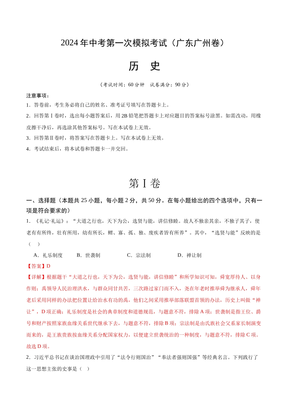 历史（广东广州卷）（全解全析）(1).docx_第1页