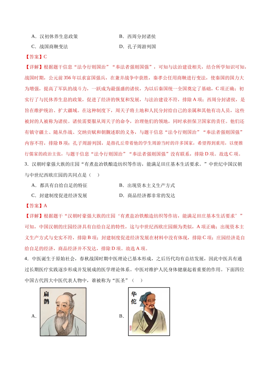 历史（广东广州卷）（全解全析）(1).docx_第2页