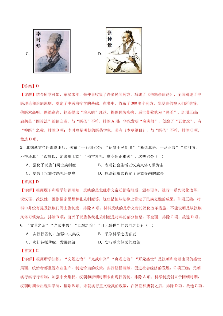 历史（广东广州卷）（全解全析）(1).docx_第3页