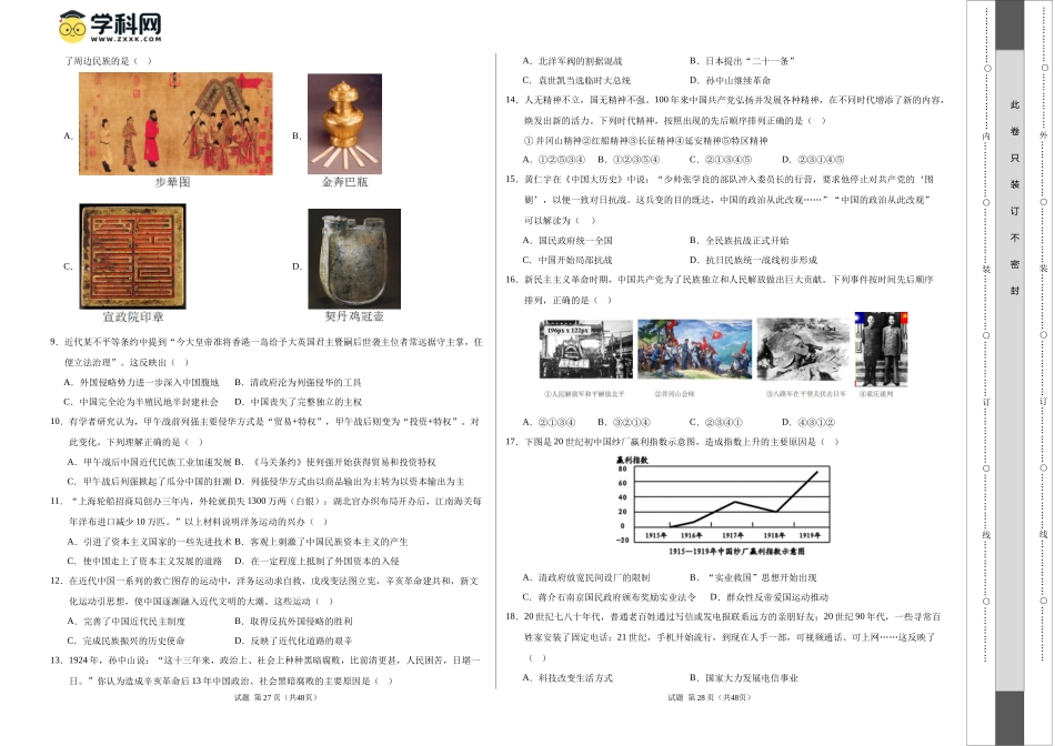 历史（广东深圳卷）（考试版A3）(1).docx_第2页
