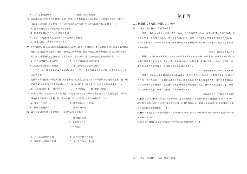 历史（广东深圳卷）（考试版A3）(1).docx_第3页
