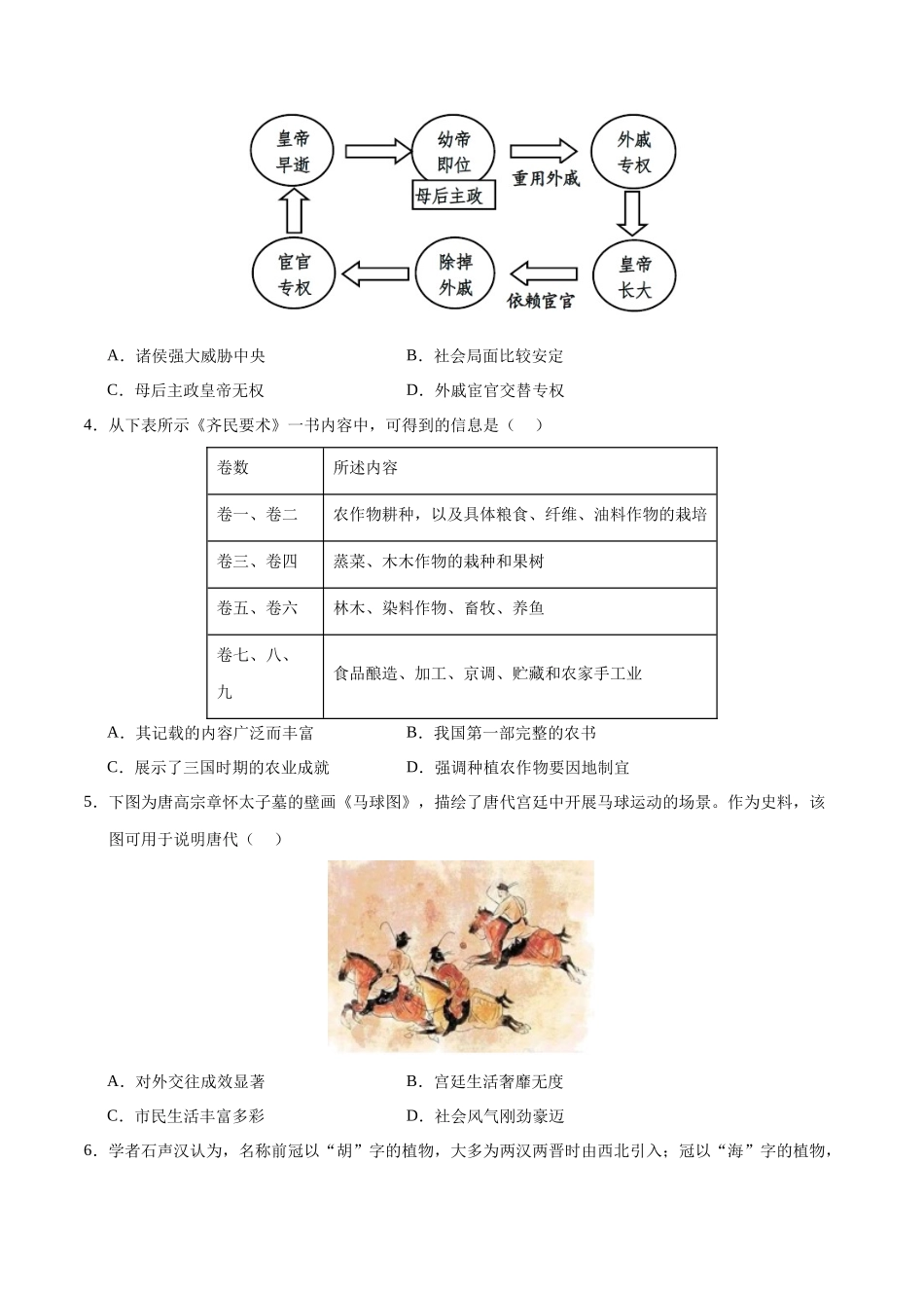 历史（广东深圳卷）（考试版A4） (1).docx_第2页