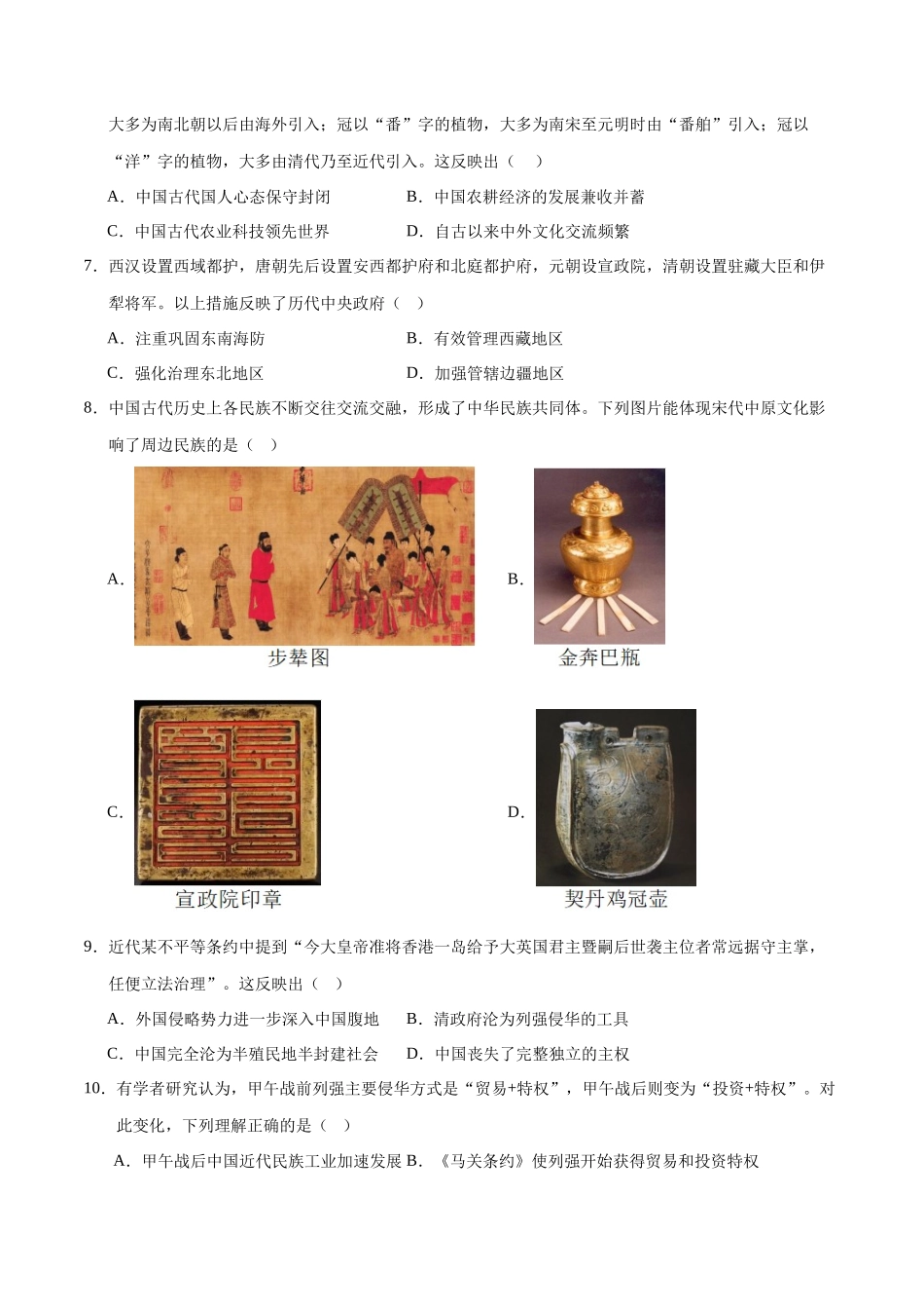 历史（广东深圳卷）（考试版A4） (1).docx_第3页