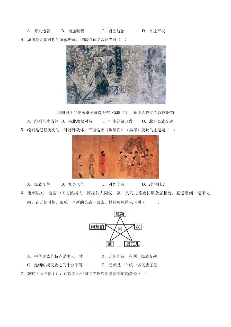历史（广东深圳卷）（考试版A4）(1).docx_第2页