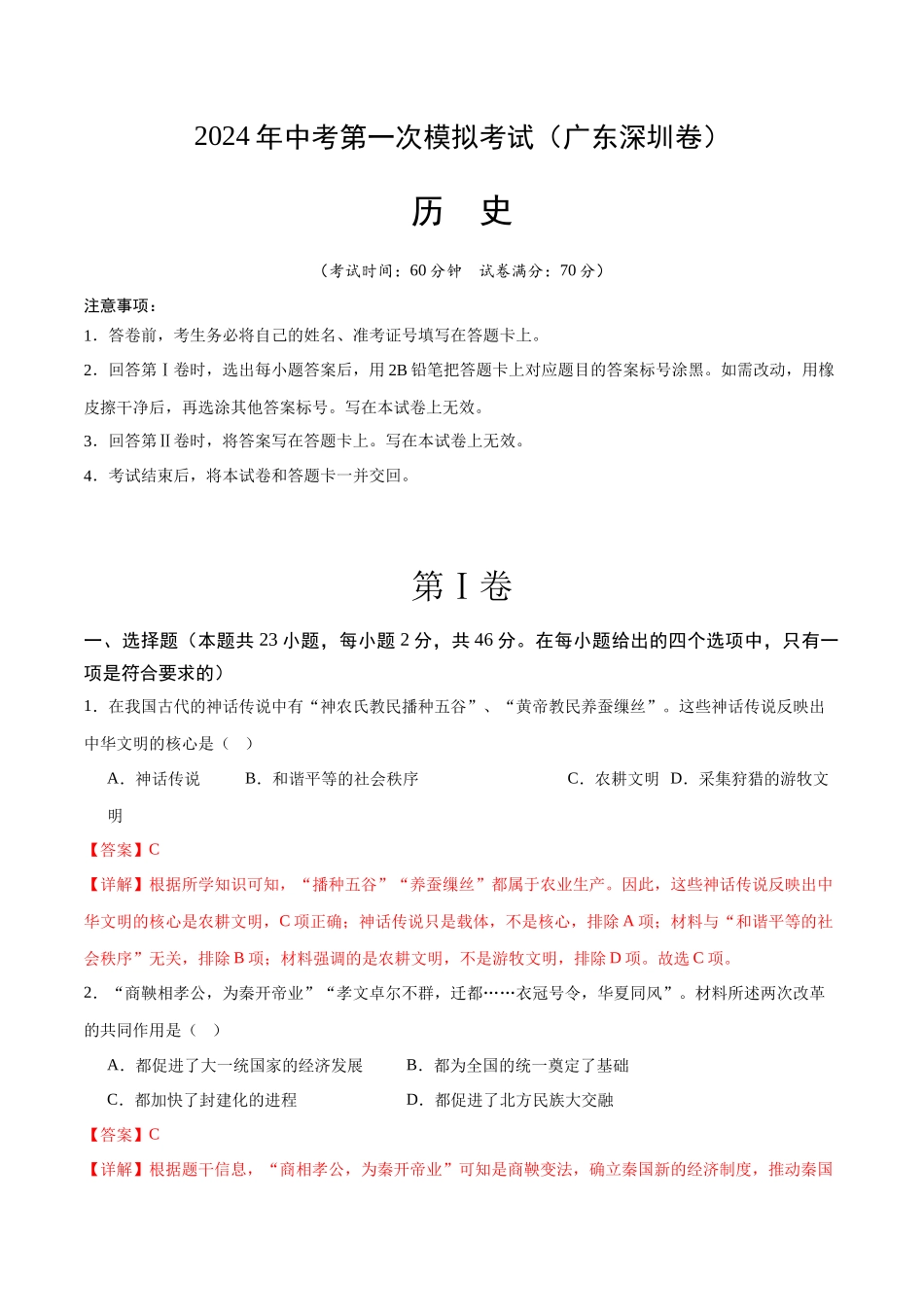 历史（广东深圳卷）（全解全析）(1).docx_第1页