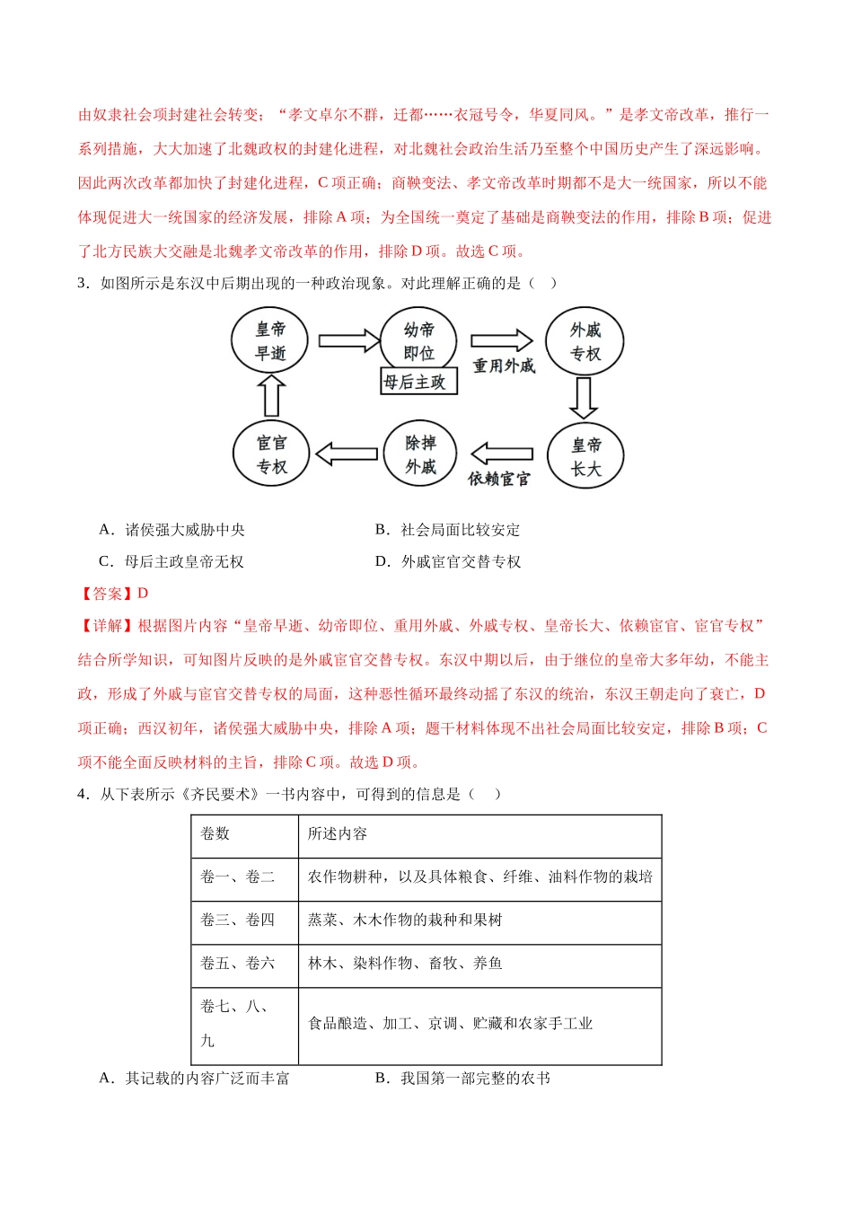 历史（广东深圳卷）（全解全析）(1).docx_第2页