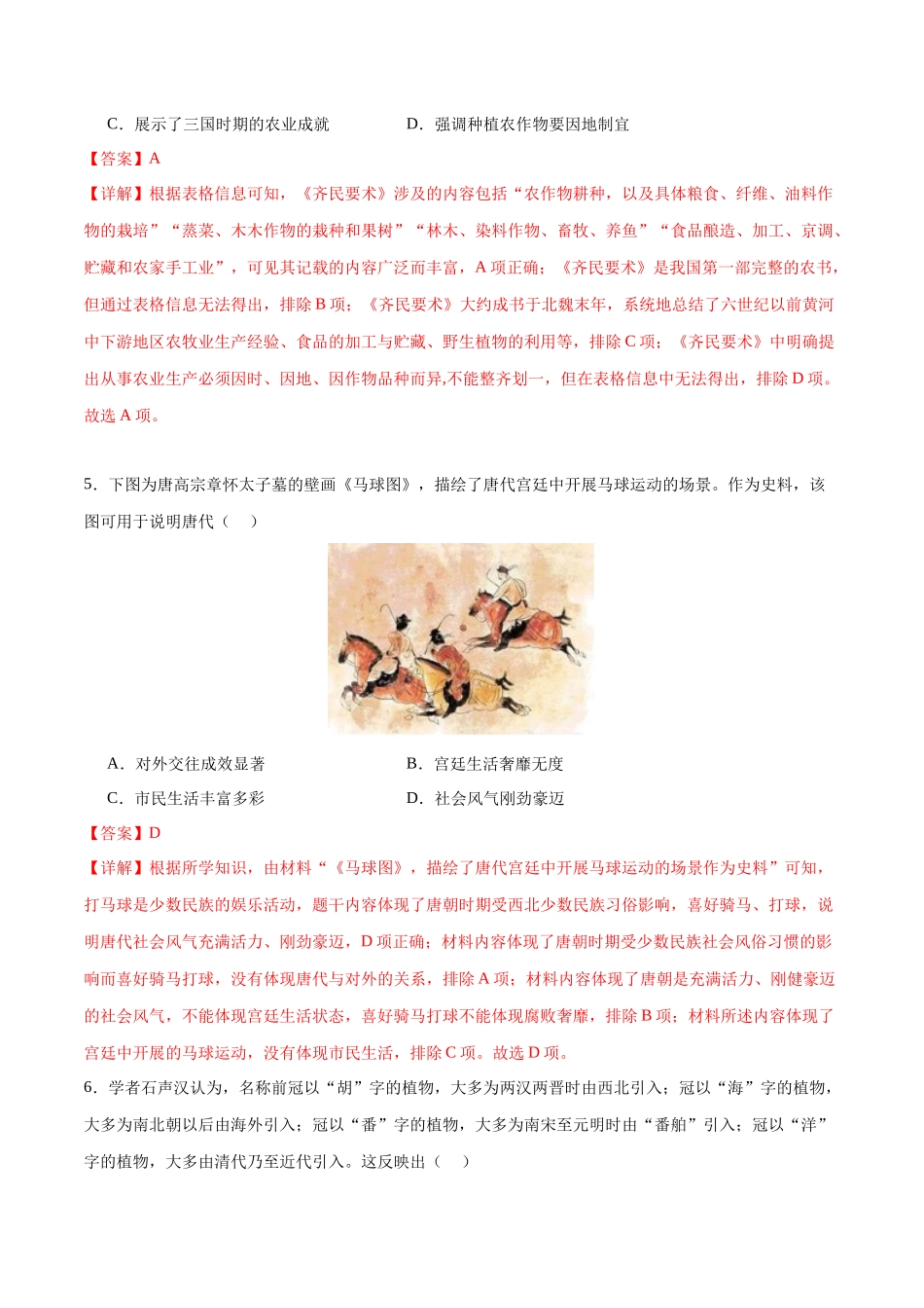 历史（广东深圳卷）（全解全析）(1).docx_第3页