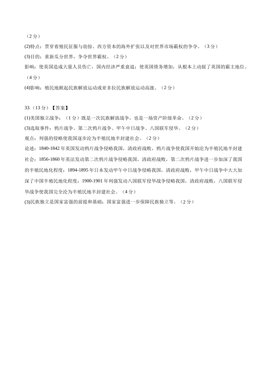 历史（广东省卷）（参考答案及评分标准）(1).docx_第2页