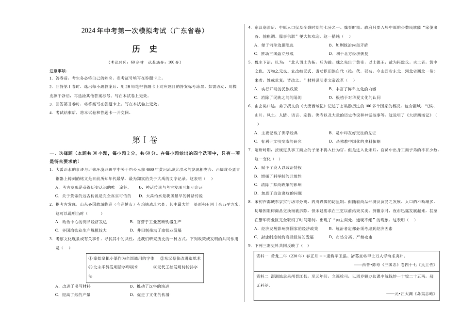 历史（广东省卷）（考试版A3）(1).docx_第1页