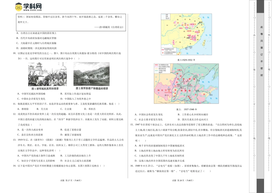 历史（广东省卷）（考试版A3）(1).docx_第2页
