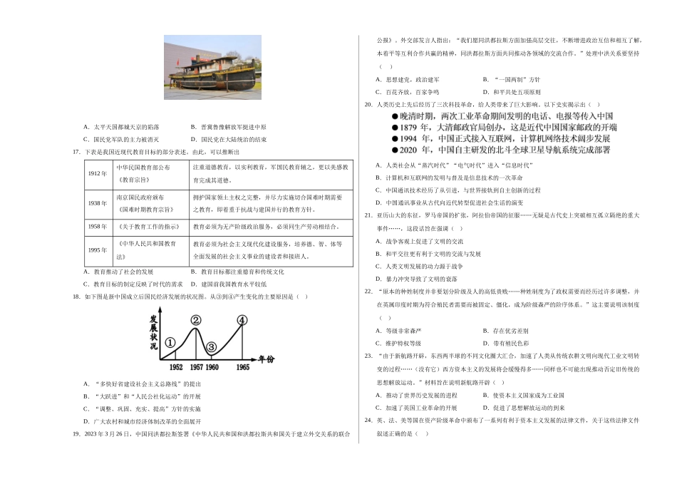 历史（广东省卷）（考试版A3）(1).docx_第3页