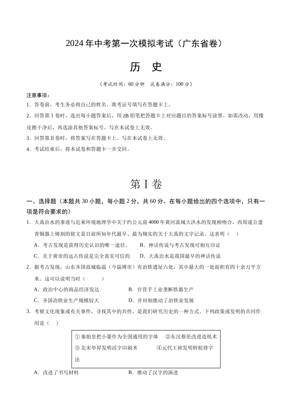 历史（广东省卷）（考试版A4） (1).docx_第1页