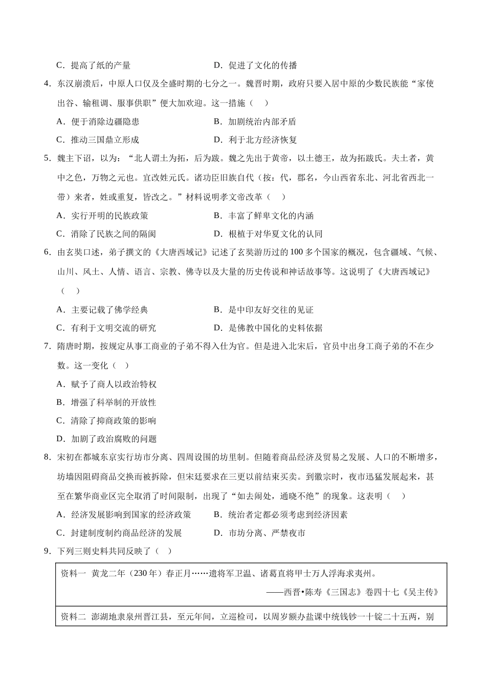 历史（广东省卷）（考试版A4） (1).docx_第2页