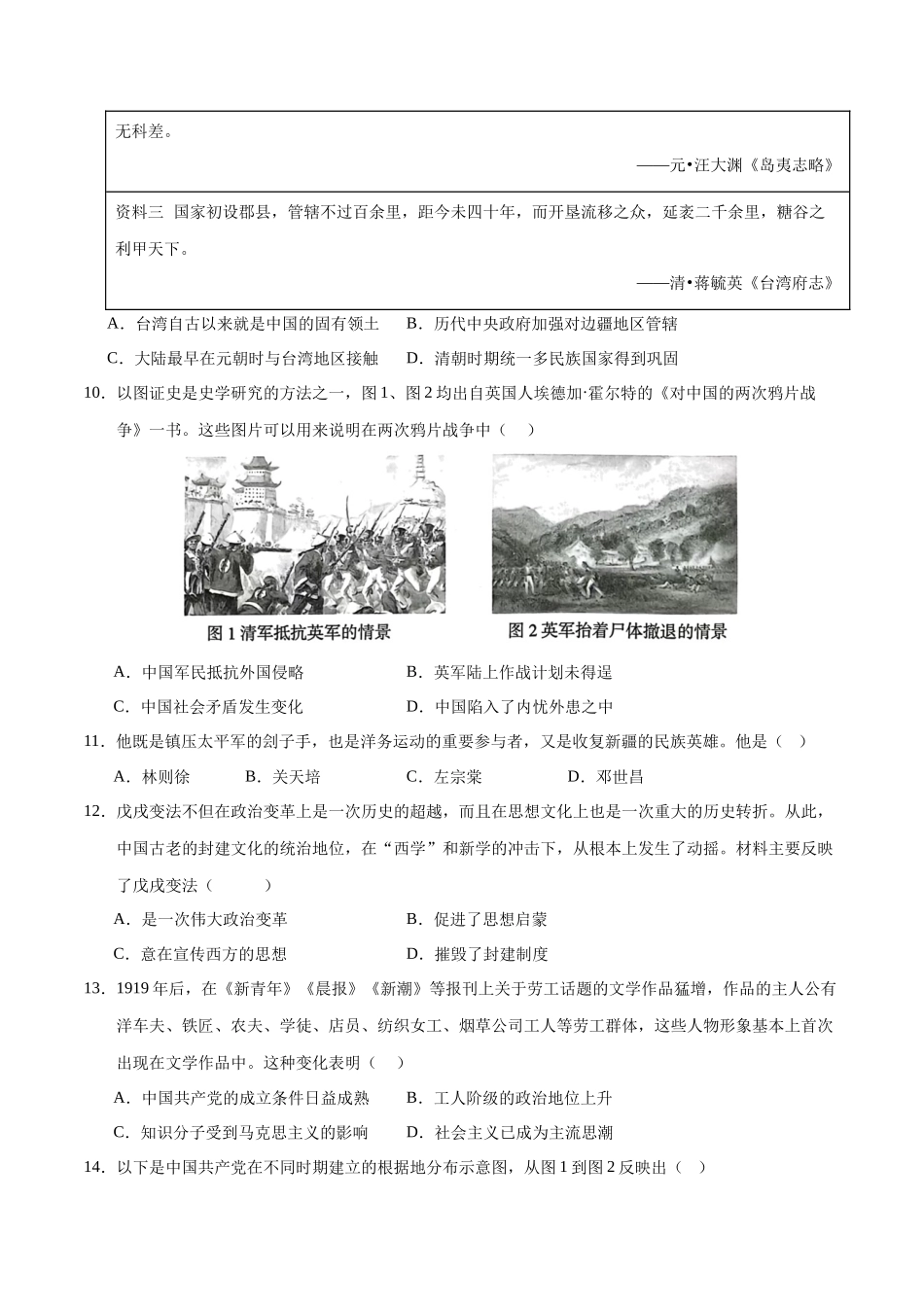历史（广东省卷）（考试版A4） (1).docx_第3页