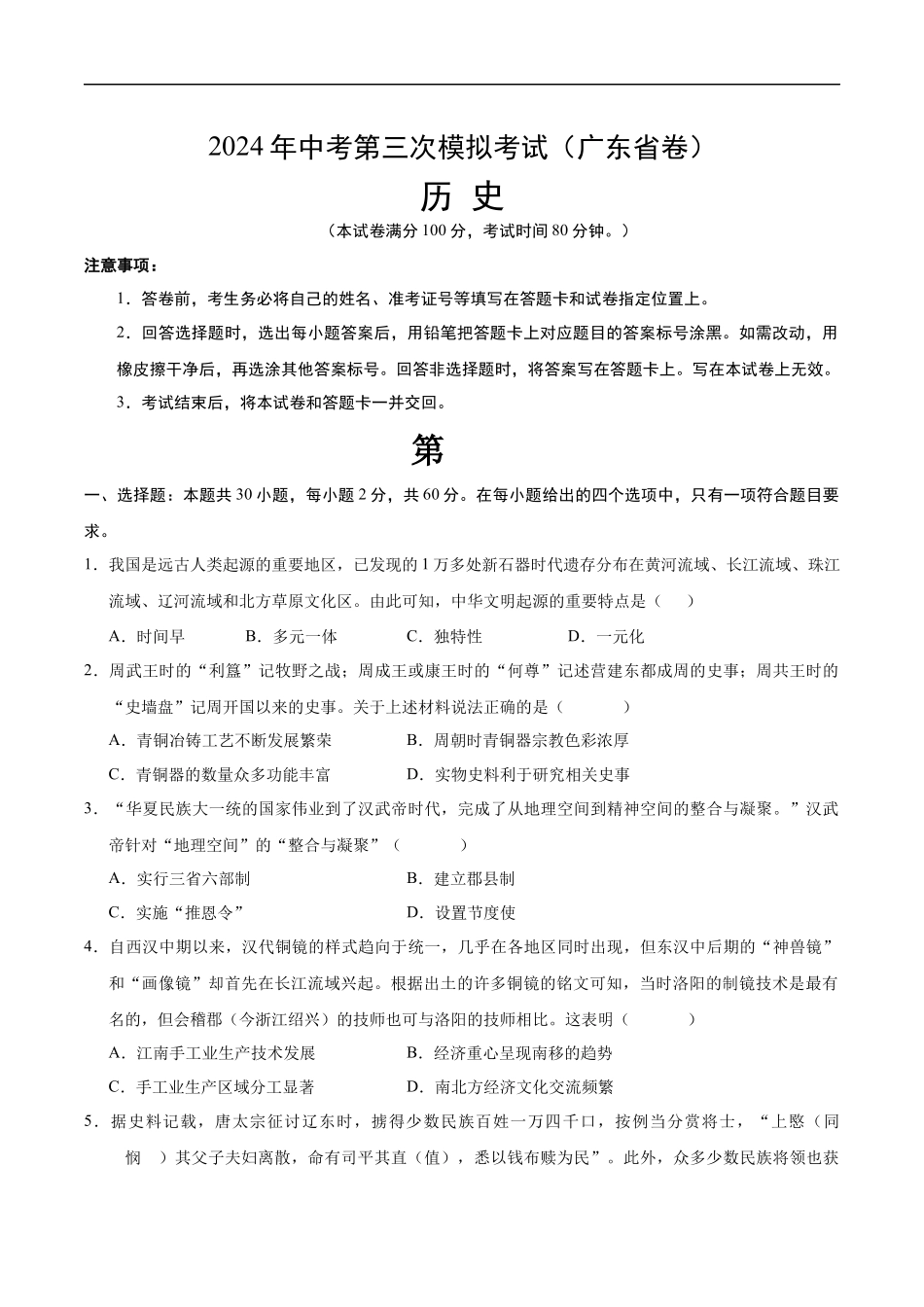 历史（广东省卷）（考试版A4）(1).docx_第1页