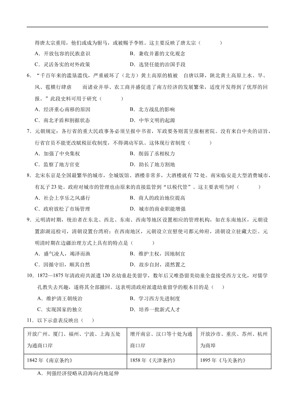 历史（广东省卷）（考试版A4）(1).docx_第2页