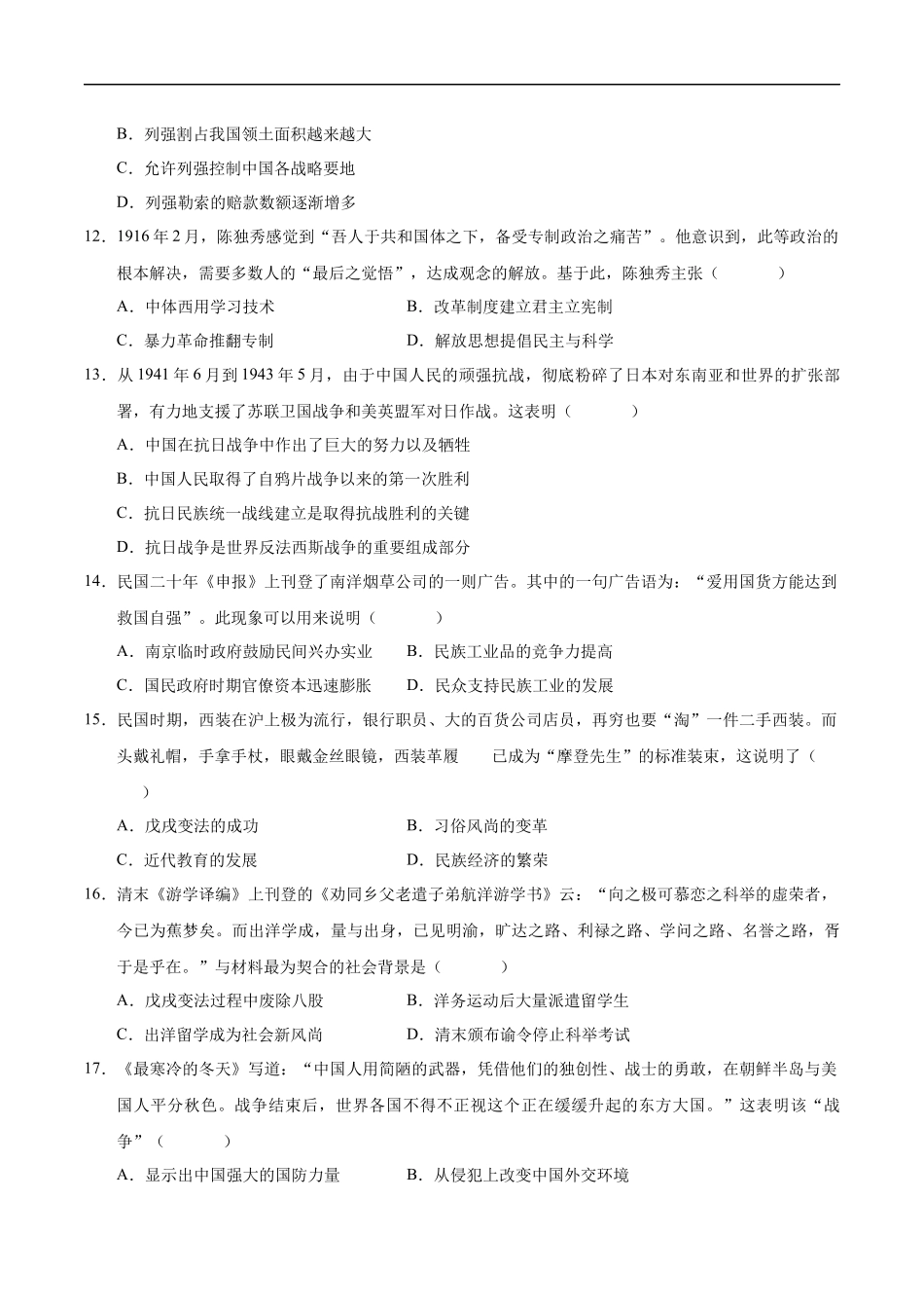 历史（广东省卷）（考试版A4）(1).docx_第3页