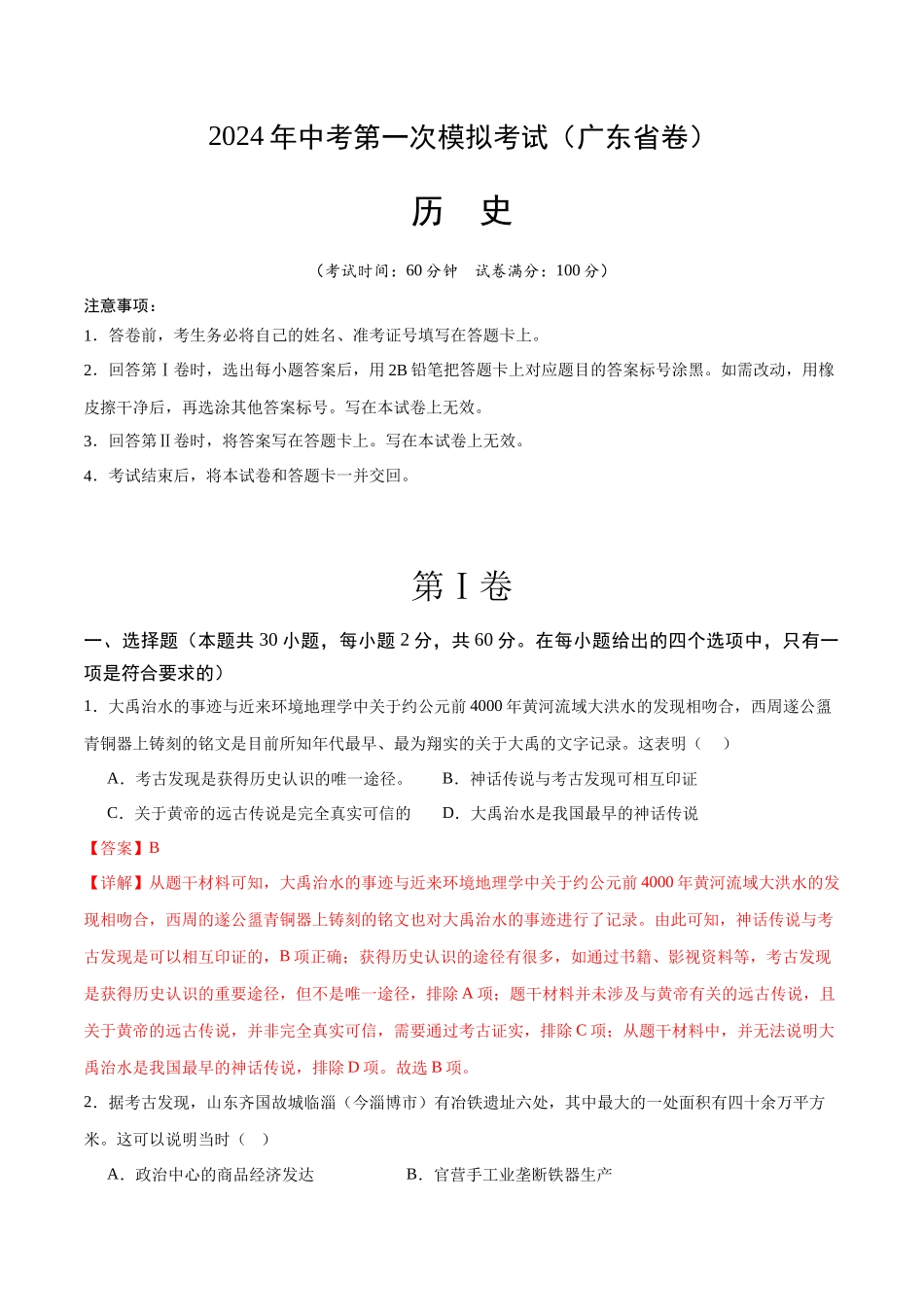 历史（广东省卷）（全解全析）(1).docx_第1页