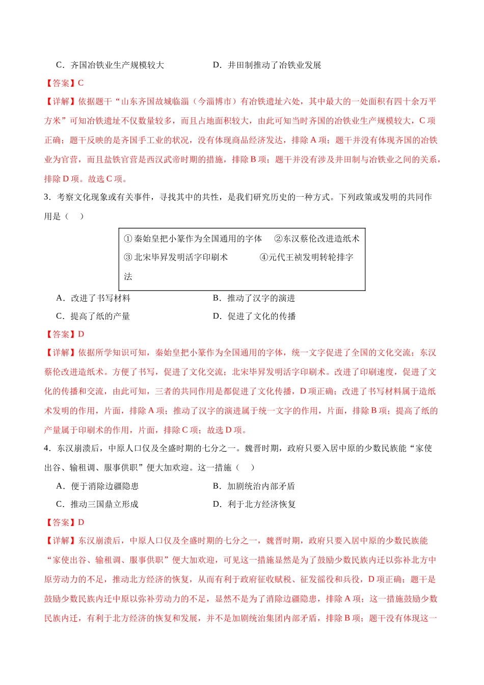 历史（广东省卷）（全解全析）(1).docx_第2页