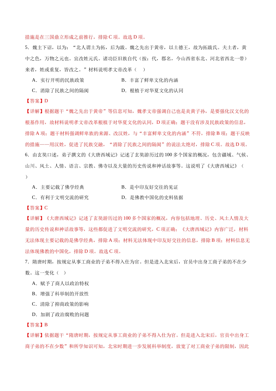 历史（广东省卷）（全解全析）(1).docx_第3页