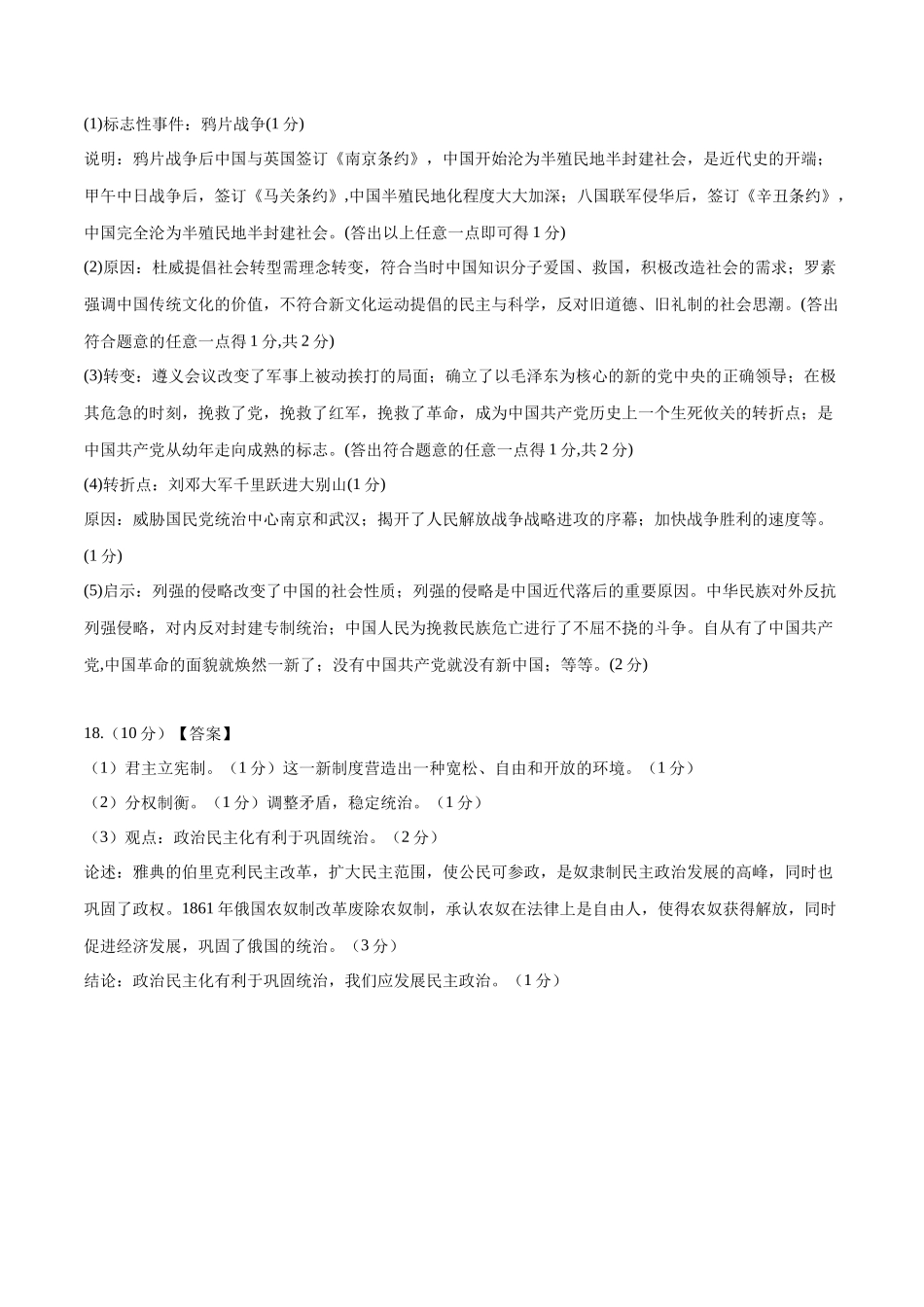 历史（广西卷）（参考答案及评分标准）(1).docx_第2页