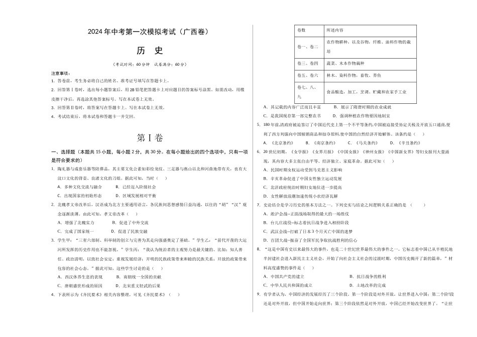 历史（广西卷）（考试版A3）(1).docx_第1页