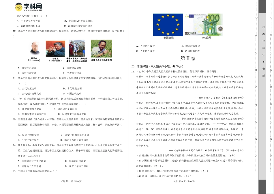 历史（广西卷）（考试版A3）(1).docx_第2页