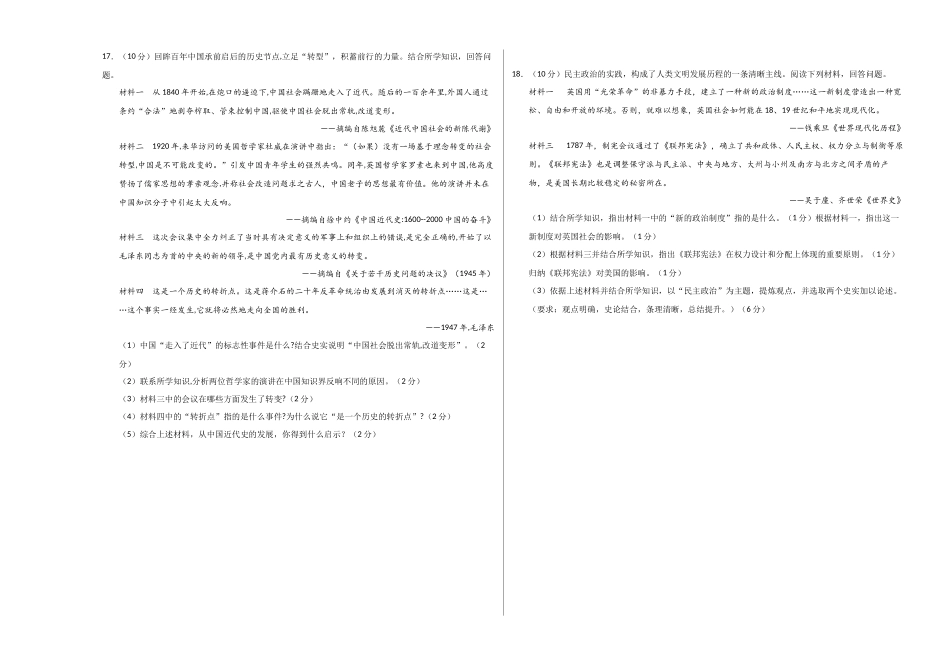 历史（广西卷）（考试版A3）(1).docx_第3页