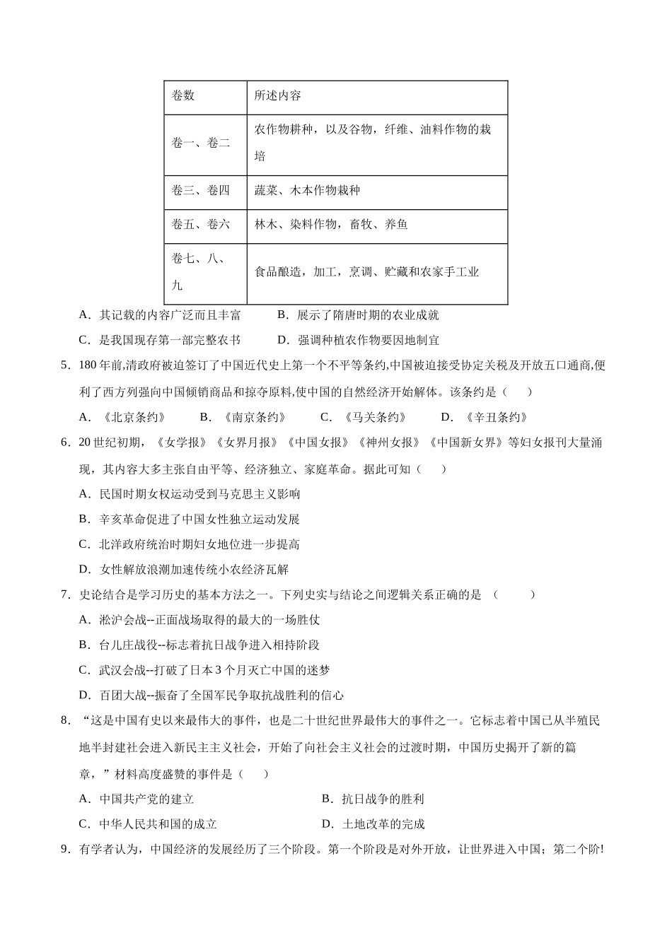 历史（广西卷）（考试版A4）(1).docx_第2页