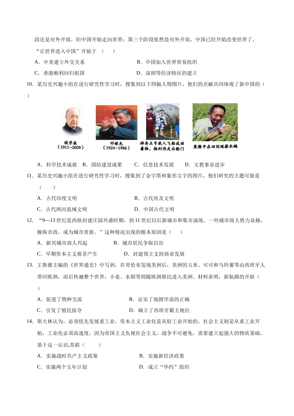 历史（广西卷）（考试版A4）(1).docx_第3页