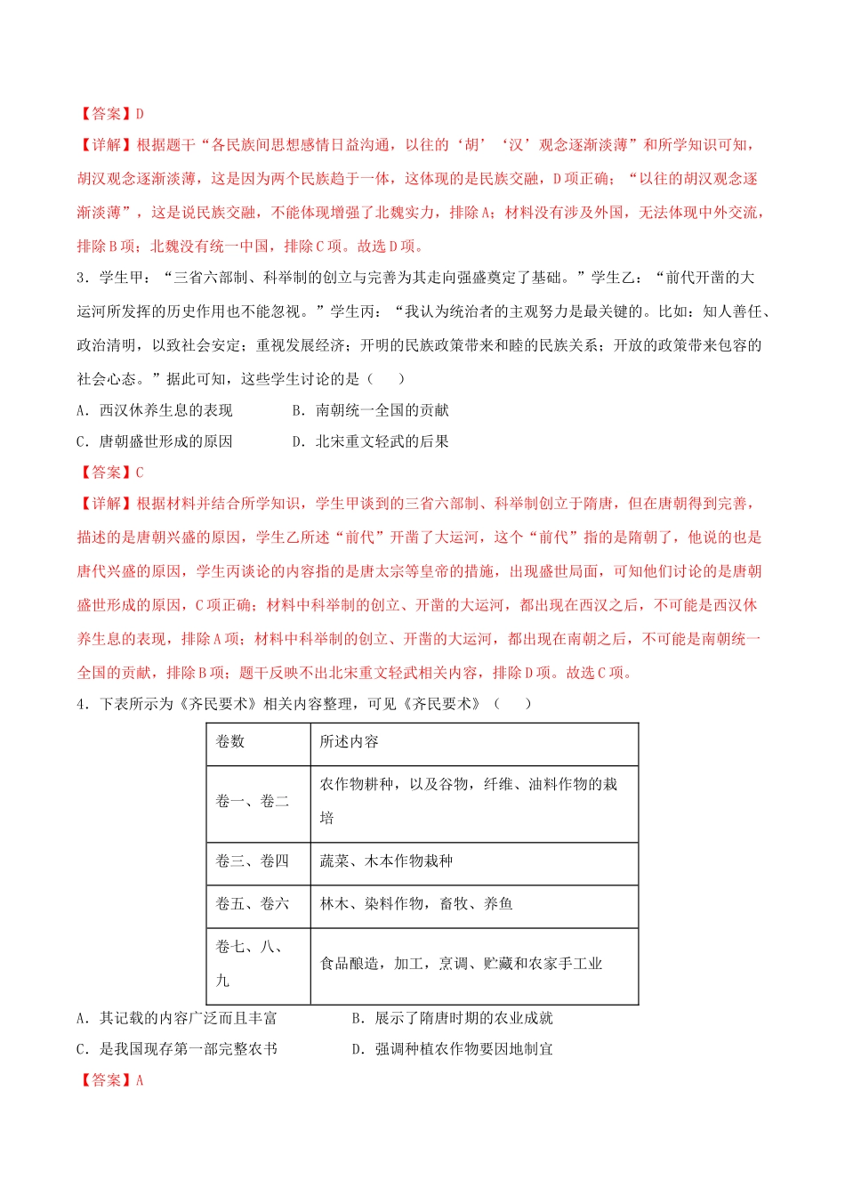 历史（广西卷）（全解全析）(1).docx_第2页