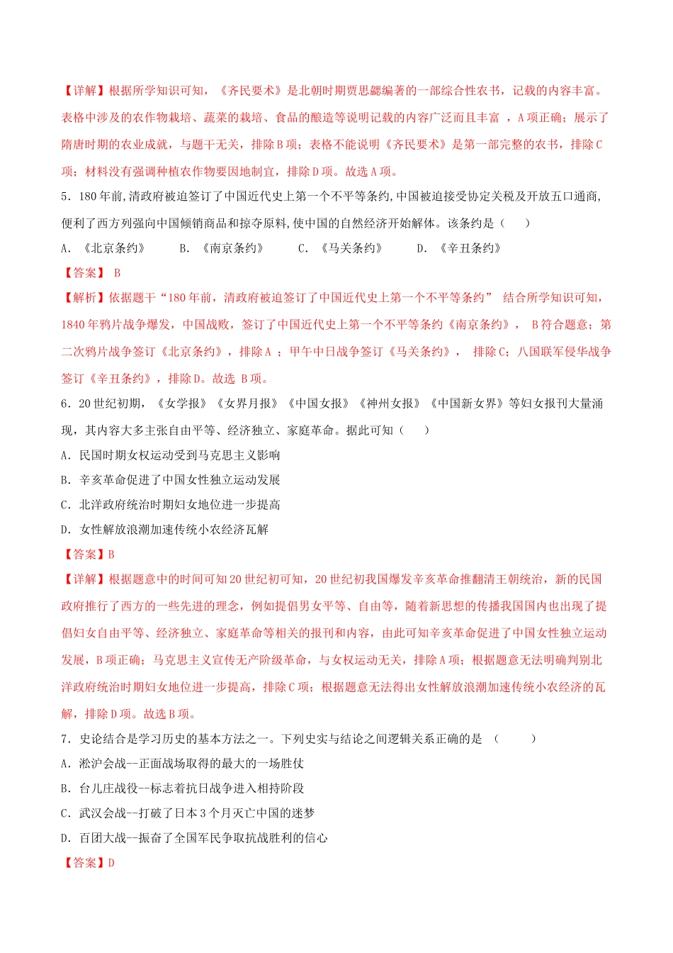 历史（广西卷）（全解全析）(1).docx_第3页