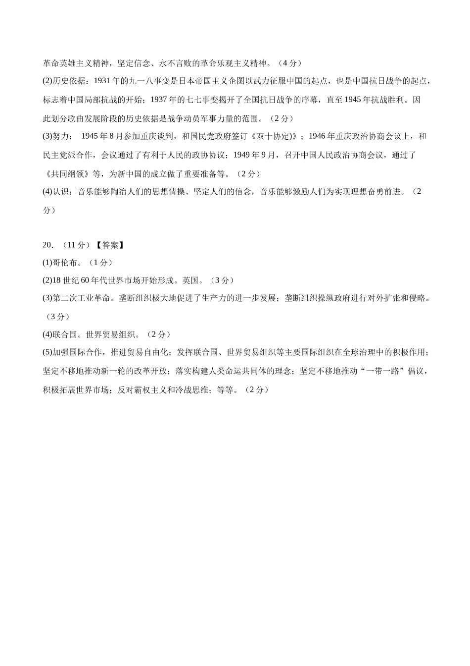 历史（贵州贵阳卷）（参考答案及评分标准）(1).docx_第2页