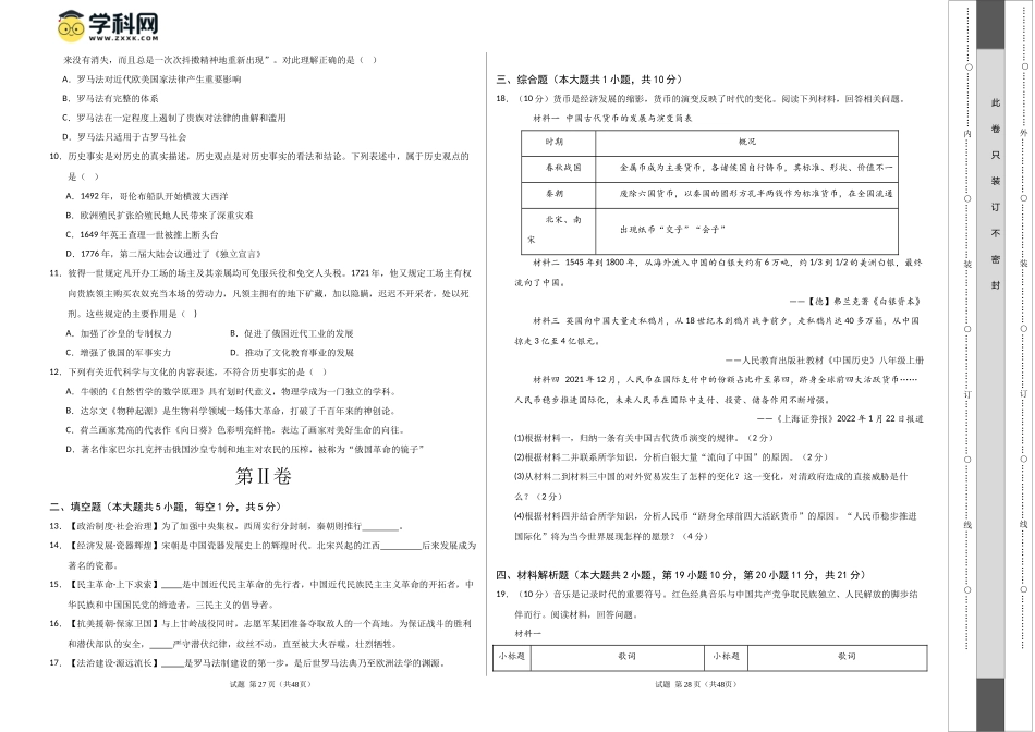 历史（贵州贵阳卷）（考试版A3）(1).docx_第2页