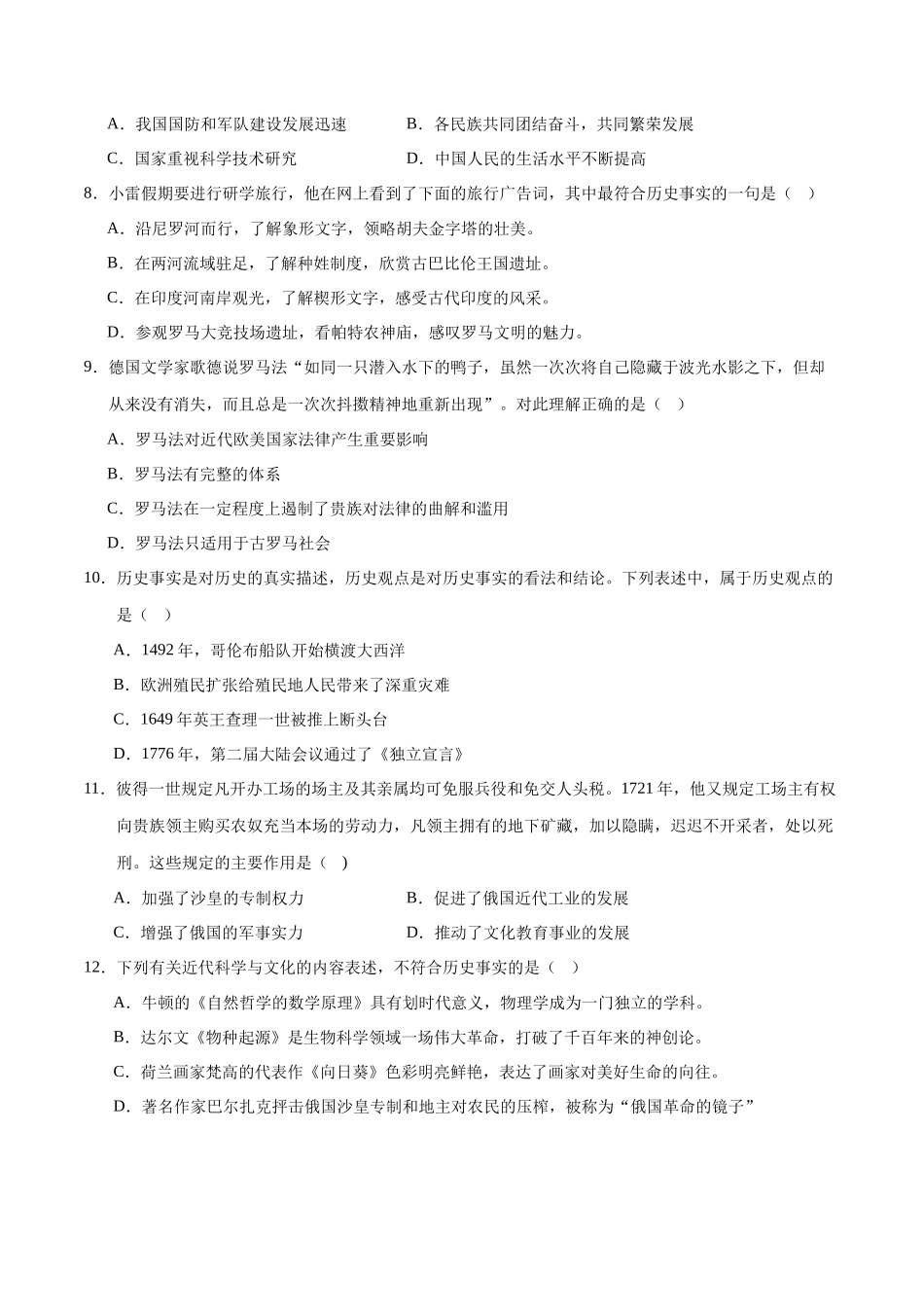 历史（贵州贵阳卷）（考试版A4）(1).docx_第3页