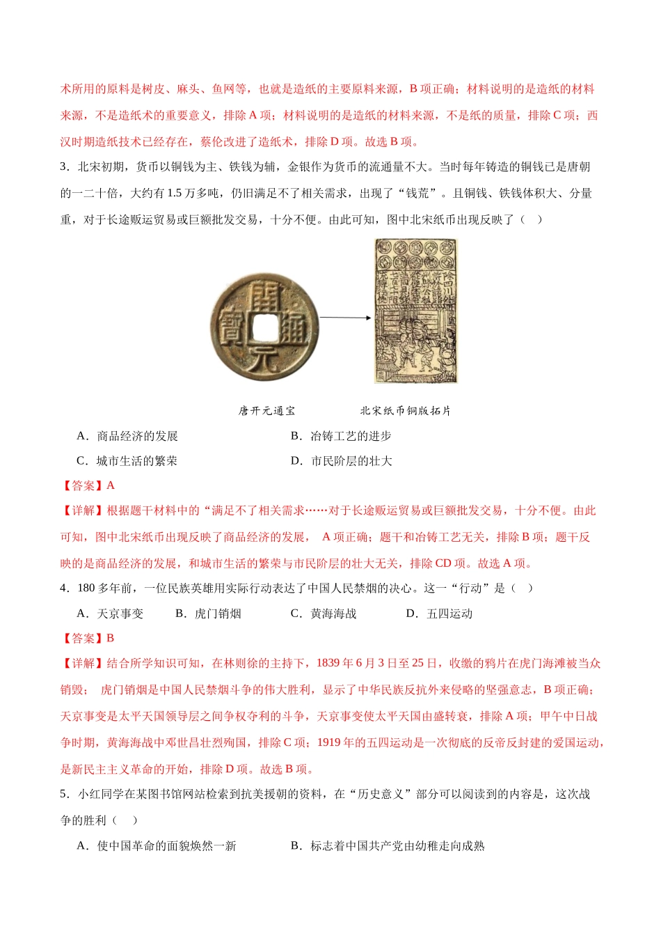 历史（贵州贵阳卷）（全解全析）(1).docx_第2页